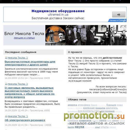 Архивное изображение: Блог Николы Тесла - биография, статьи, опыты