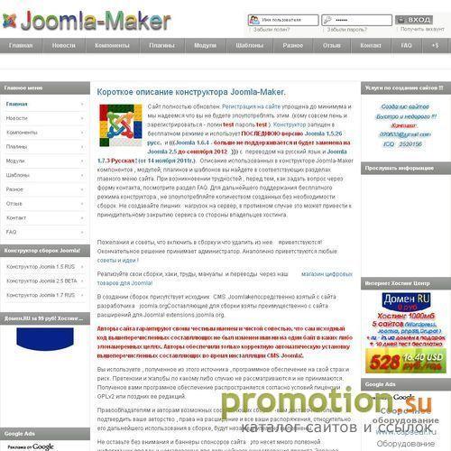 Архивное изображение: Конструктор Joomla CMS - создание сайта за одну ми