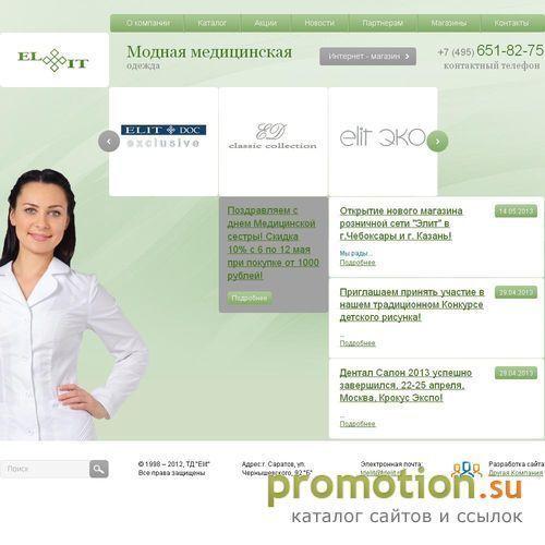 Архивное изображение: ТД "Элит" - модная медицинская одежда
