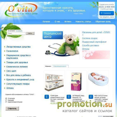 Архивное изображение: Аптека через интернет - цены на Ovita.ru