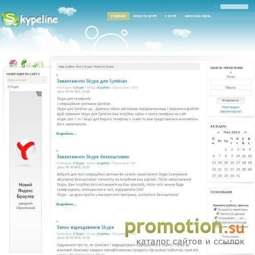 Архивное изображение: Скайп - оплата и оплата услуг Skype найдете у нас!