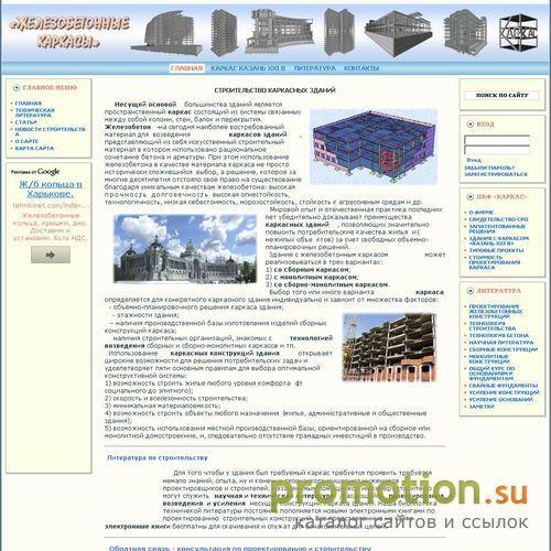 Архивное изображение: Строительство сборных и монолитных домов в России