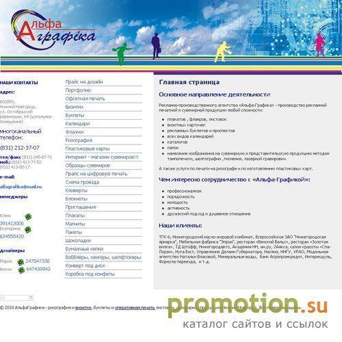 Архивное изображение: Типография Альфа, печать полиграфии в Н. Новгород