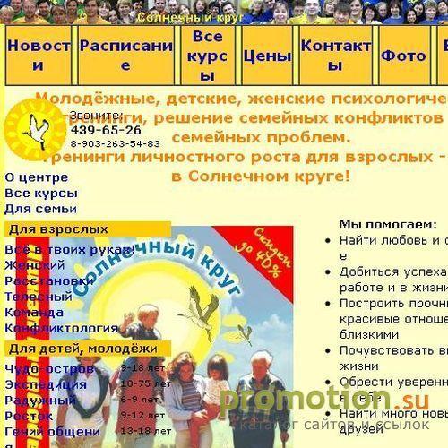 Архивное изображение: Soln-krug.ru - тренинги для женщин, игротерапия
