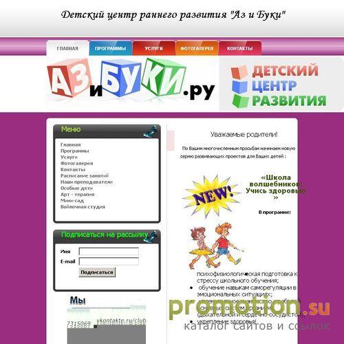 Архивное изображение: Детский центр раннего развития детей "Аз и Буки"