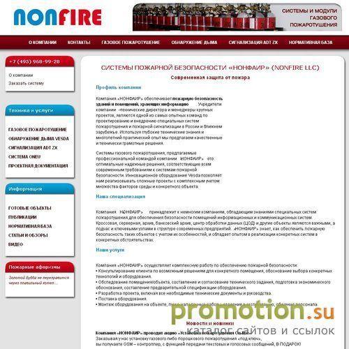 Архивное изображение: Нонфаир Пожарная безопасность