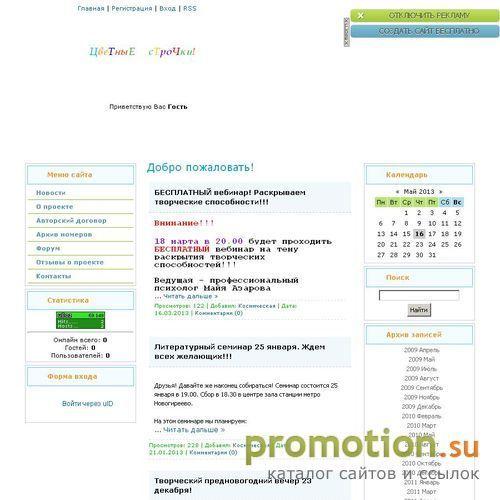 Архивное изображение: Сборник свободных авторов - `Цветные строчки!`