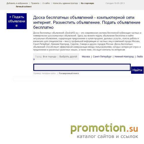 Архивное изображение: Доска объявлений: доска объявлений со знакомствами