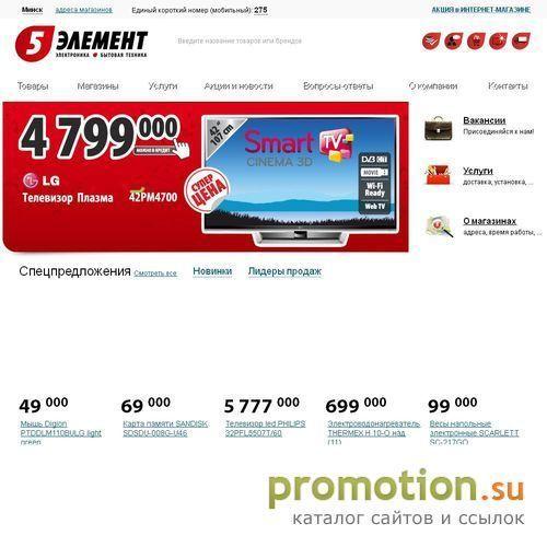 Архивное изображение: Пятый element - техники магазин белорусской