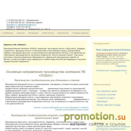 Архивное изображение: Lobas.su: формы для изготовления тротуарной плитки