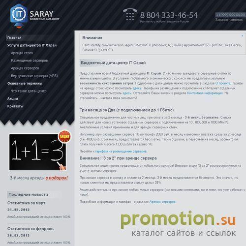 Архивное изображение: Colocation - размещение сервера - IT-Сарай