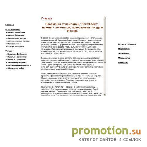 Архивное изображение: Производство фирменной продукции с логотипом
