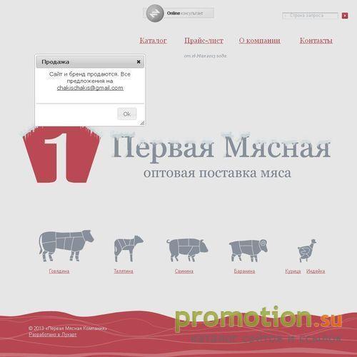 Архивное изображение: Замороженное мясо в городе Санкт-Петербург по выго