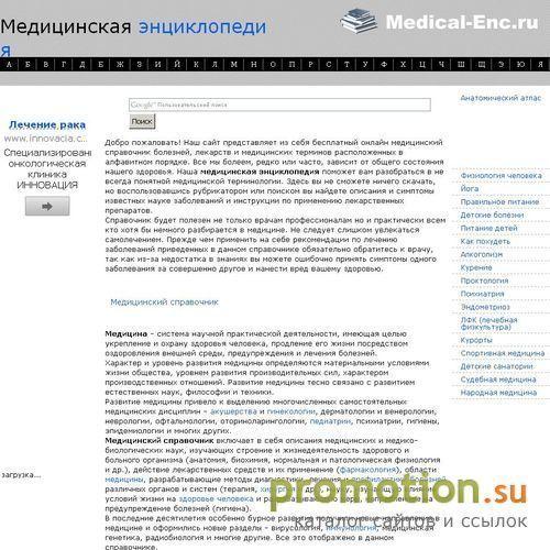 Архивное изображение: Медицинский справочник