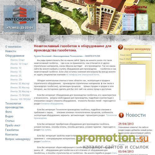 Архивное изображение: ИННТЕХГРУПП - оборудование для газобетона