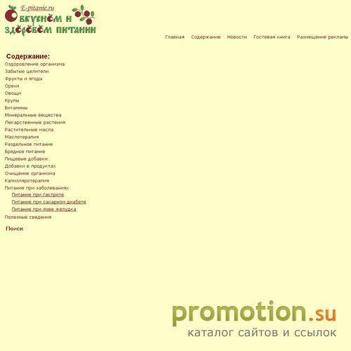 Архивное изображение: Раздельное питание, а также плоды найдете у нас!