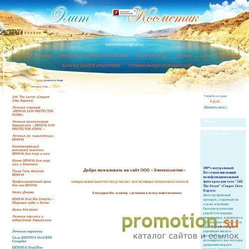 Архивное изображение: Израильская спа косметика - Сosmetikisrael.com