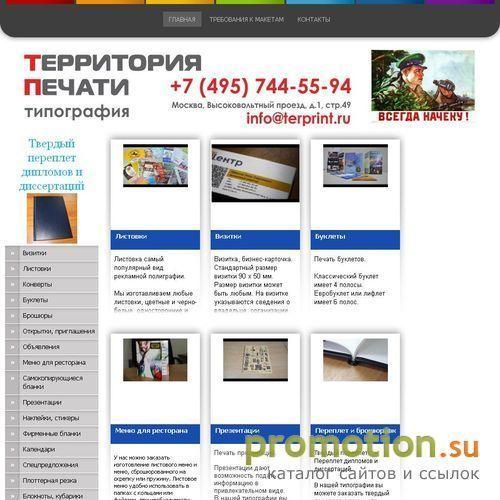 Архивное изображение: Полиграфия от фирмы Территория Печати