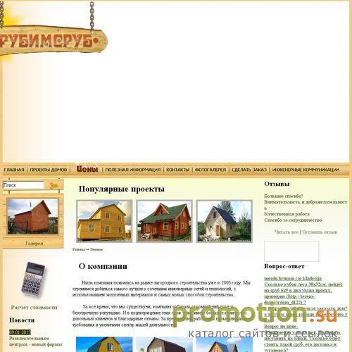 Архивное изображение: Камины - на сайте Rubimsrub.ru