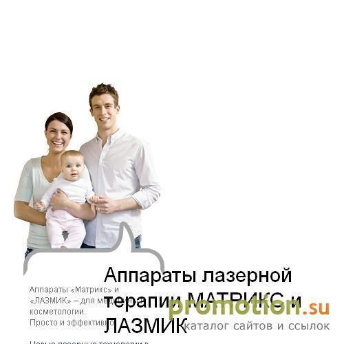 Архивное изображение: Лазерный аппарат Матрикс-мини:защитные очки купить