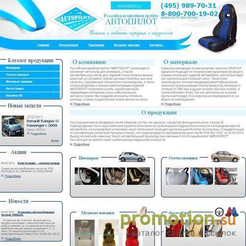 Архивное изображение: авточехлы для отечественных машин в наличии