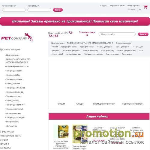 Архивное изображение: интернет магазин зоотоваров