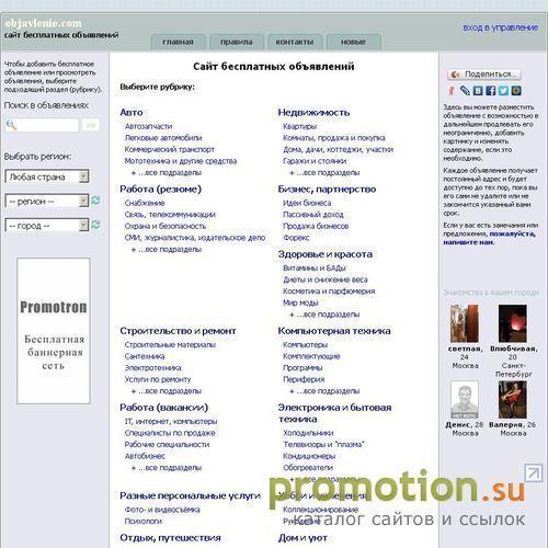 Архивное изображение: Бесплатные объявления по регионам