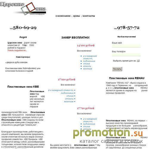 Архивное изображение: CzarsOkna.Ru: КБЕ - окна и окна ПВХ - профиль КБЕ