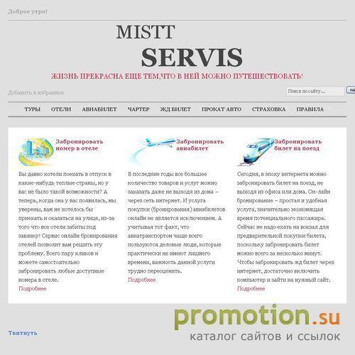 Архивное изображение: Забронировать жд билеты - на Misttservis.ru