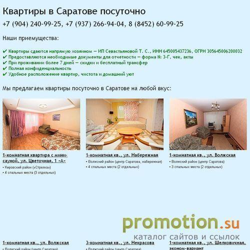 Архивное изображение: Аренда квартир в Саратове посуточно