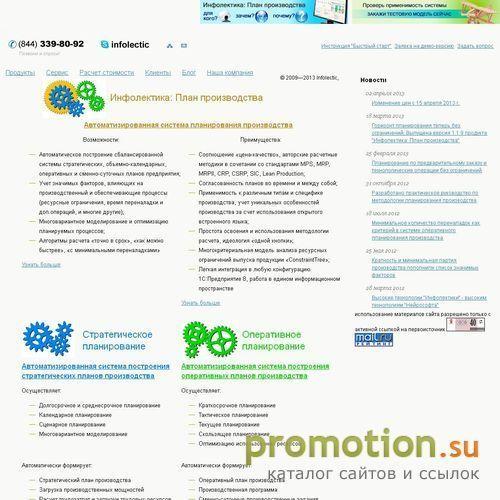 Архивное изображение: Инфолектика:План производства