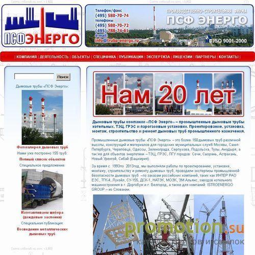 Архивное изображение: Экспертиза дымовых труб, обследование дымовых труб