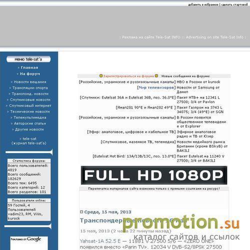 Архивное изображение: Tele-satinfo.ru - новости от первого спутникового