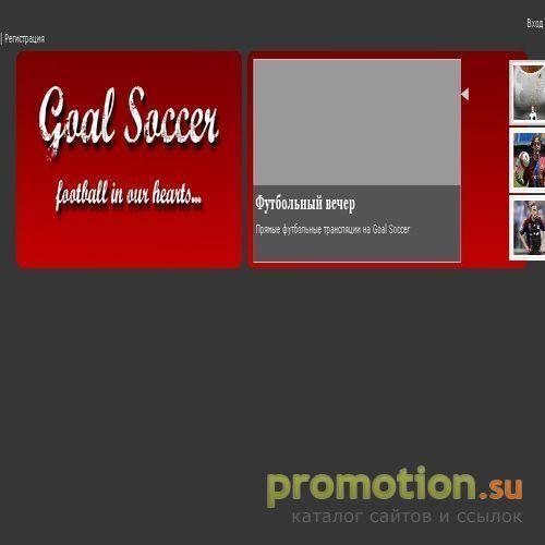 Архивное изображение: Goal Soccer - журнал "Гол Футбол"