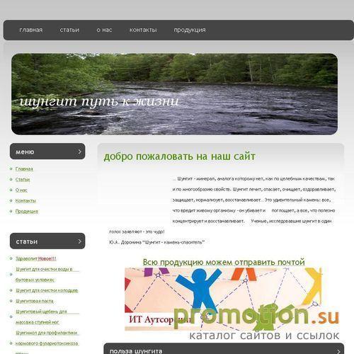 Архивное изображение: Все о шунгите на сайте Shungit74.ru