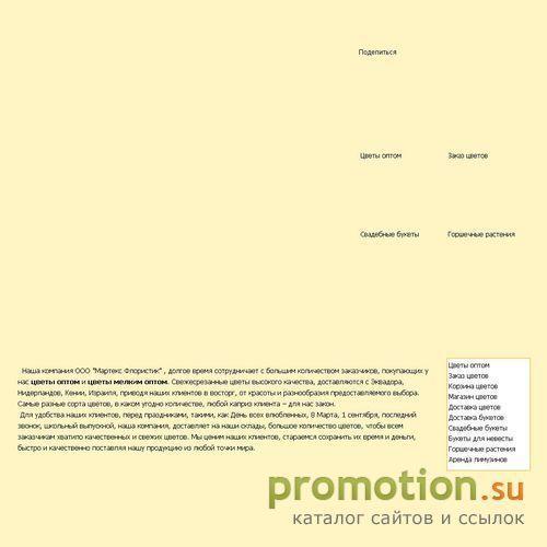 Архивное изображение: Цветы оптом: продажа цветов оптом и каталог цветов