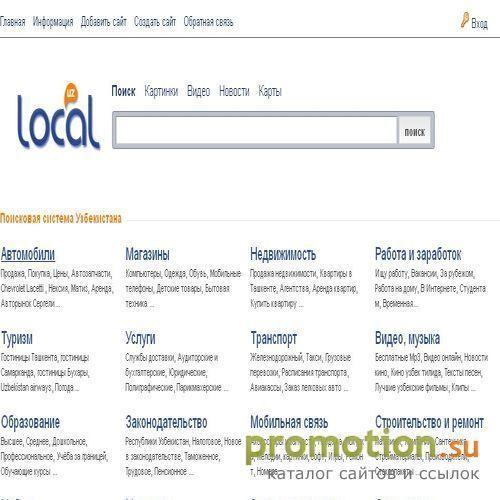 Архивное изображение: На сайте Local.uz: каталог промо-акций