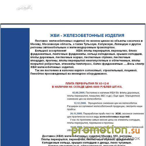 Архивное изображение: Железобетонные изделия