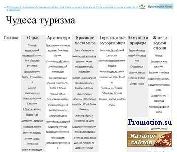 Архивное изображение: Сайт Ioveturizm.ru: туризм