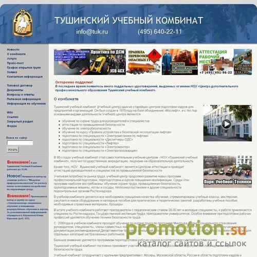Архивное изображение: ТУК - курсы по охране труда, подготовка лифтеров