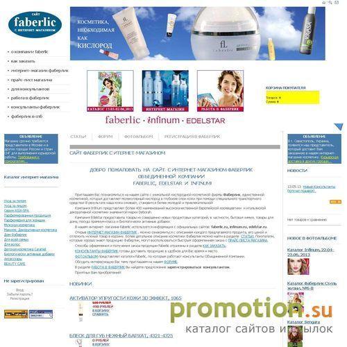 Архивное изображение: Фаберлик - всё для макияжа