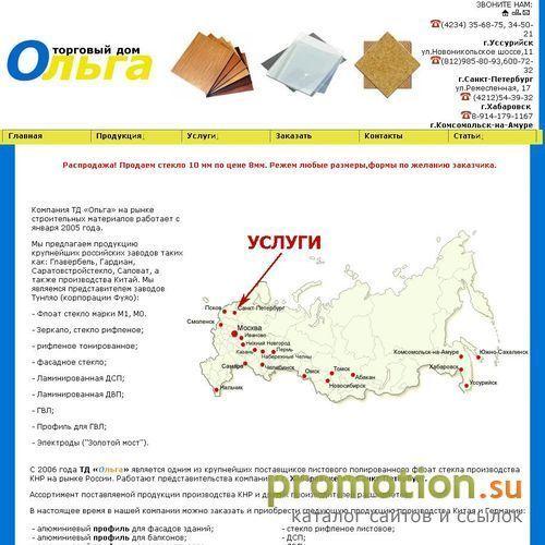 Архивное изображение: ТД Ольга - строительные материалы оптом и в розниц