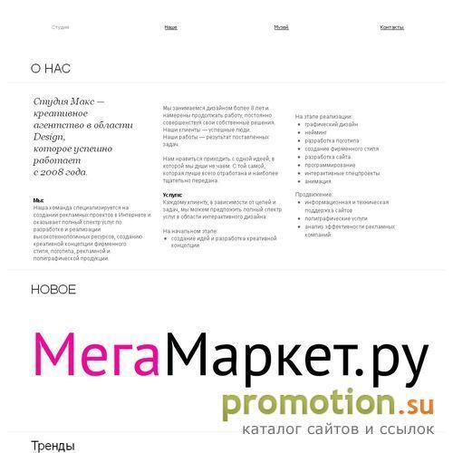 Архивное изображение: Визитки, интернет-магазин: студия Макс