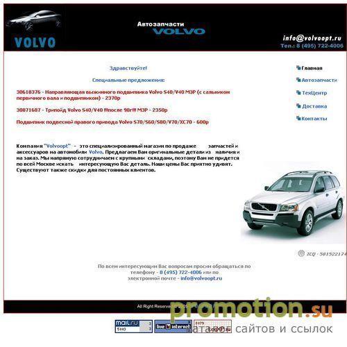 Архивное изображение: Запчасти автобус Volvo - Volvoopt.ru