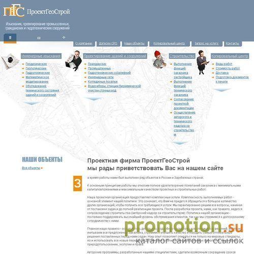 Архивное изображение: ПроектГеоСтрой - изыскания, проектирование