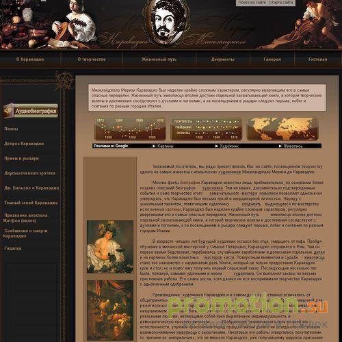 Архивное изображение: Микеланджело Меризи Караваджо
