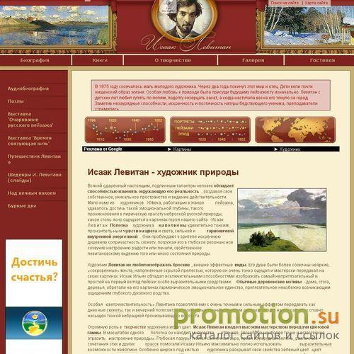 Архивное изображение: Левитан Исаак Ильич
