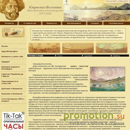 Архивное изображение: Волошин Максимилиан Александрович