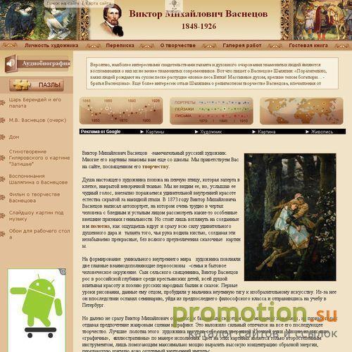Архивное изображение: Васнецов Виктор Михайлович