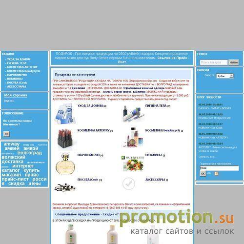 Архивное изображение: Amway Магазин Волгоград